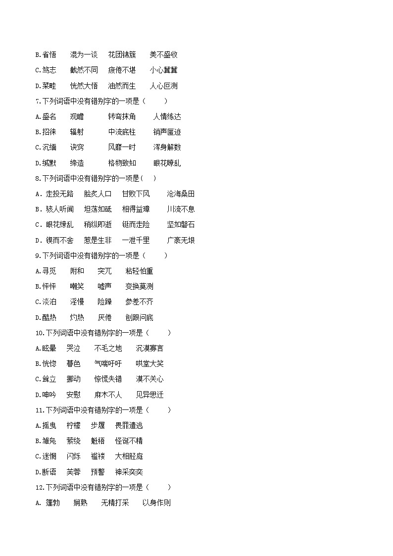 02 字形-2021-2022学年七年级语文上册知识梳理与检测（部编版）02