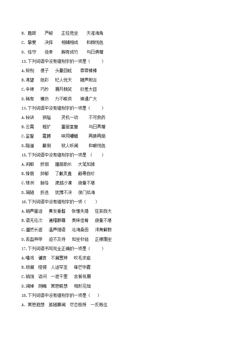 02 字形-2021-2022学年七年级语文上册知识梳理与检测（部编版）03