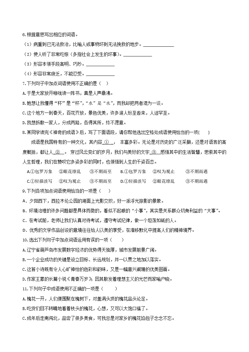 03 词语运用-2021-2022学年七年级语文上册知识梳理与检测（部编版）02