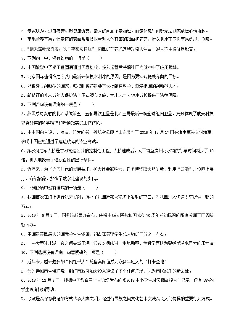 04 病句辨析-2021-2022学年七年级语文上册知识梳理与检测（部编版）02