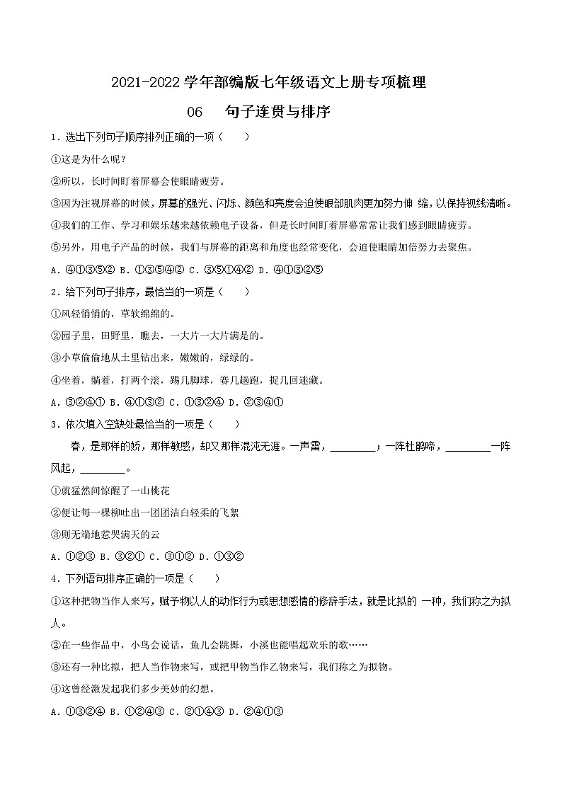 06 句子连贯与排序-2021-2022学年七年级语文上册知识梳理与检测（部编版）01