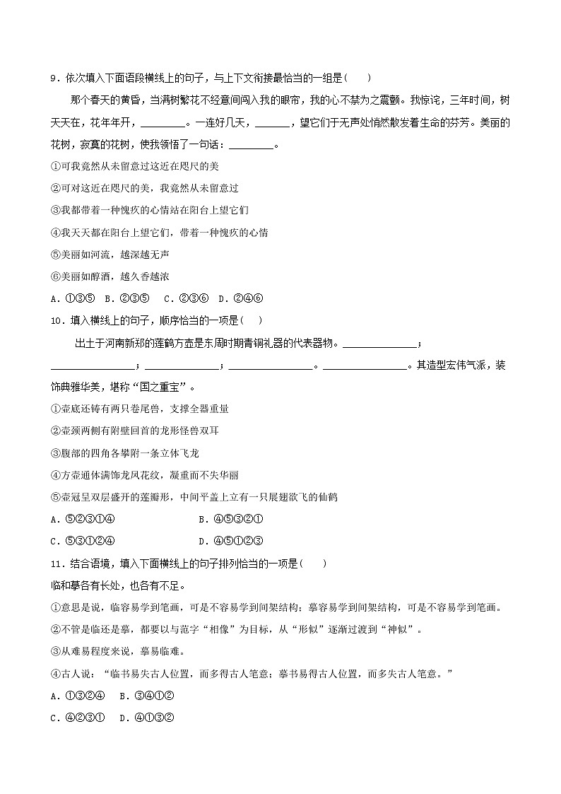 06 句子连贯与排序-2021-2022学年七年级语文上册知识梳理与检测（部编版）03