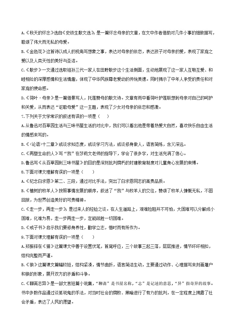 05 文学常识和名著阅读-2021-2022学年七年级语文上册知识梳理与检测（部编版）第3页