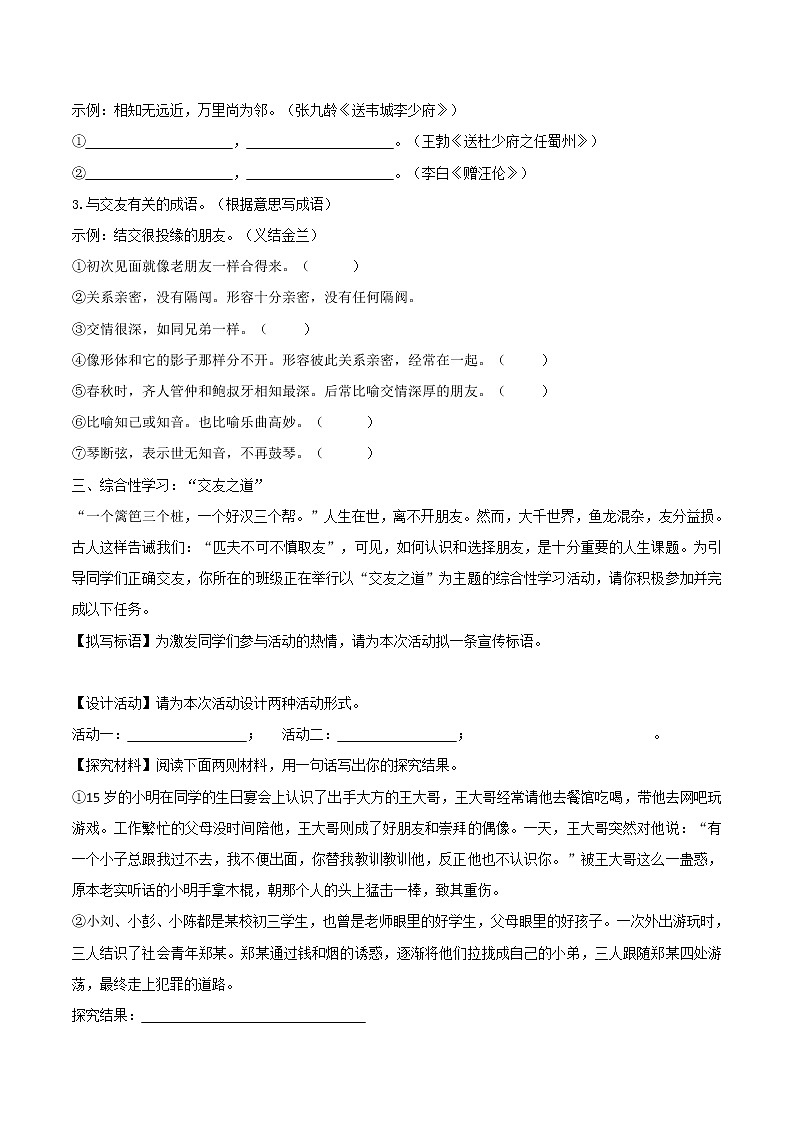 07 口语交际与综合性学习-2021-2022学年七年级语文上册知识梳理与检测（部编版）02