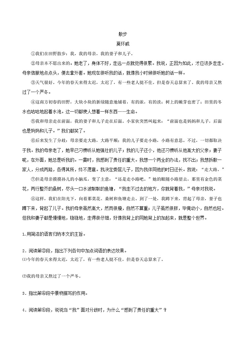 08 现代文阅读-2021-2022学年七年级语文上册知识梳理与检测（部编版）第3页