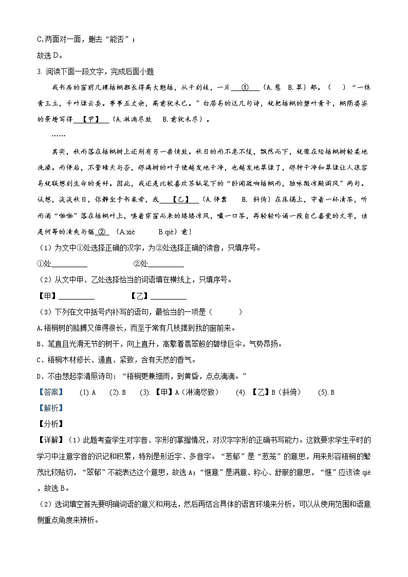 精品解析：2021年福建省泉州石狮市中考一模语文试题02