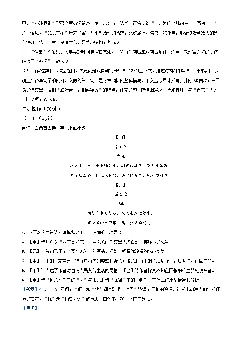 精品解析：2021年福建省泉州石狮市中考一模语文试题03