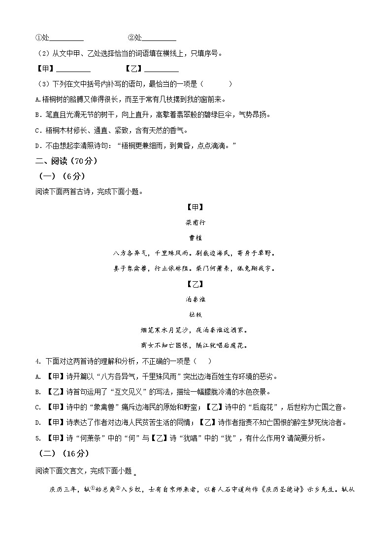 精品解析：2021年福建省泉州石狮市中考一模语文试题02
