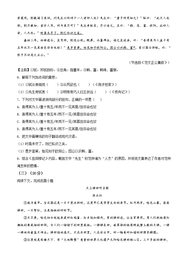 精品解析：2021年福建省泉州石狮市中考一模语文试题03
