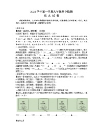 浙江省温州市平阳县2021-2022学年九年级上学期期中联考（阶段二）语文试题（word版 含答案）