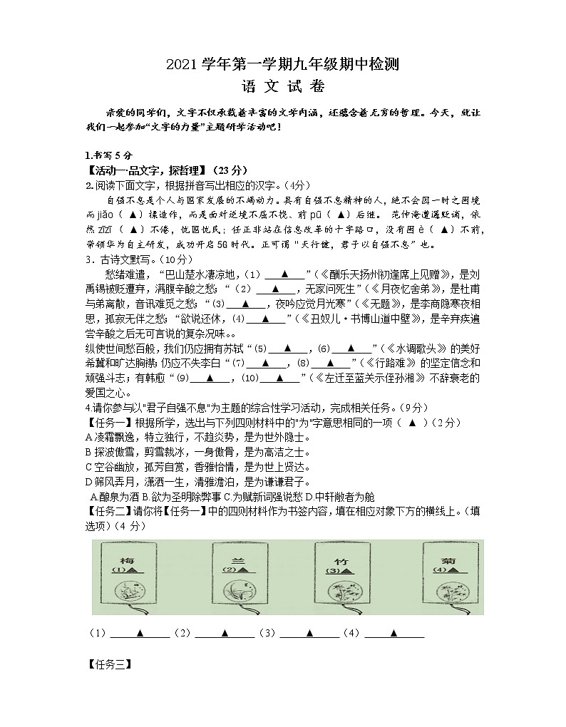 浙江省温州市平阳县2021-2022学年九年级上学期期中联考（阶段二）语文试题（word版 含答案）01