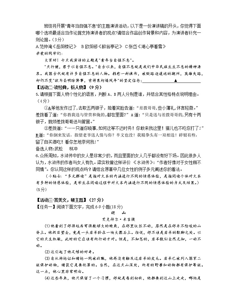浙江省温州市平阳县2021-2022学年九年级上学期期中联考（阶段二）语文试题（word版 含答案）02