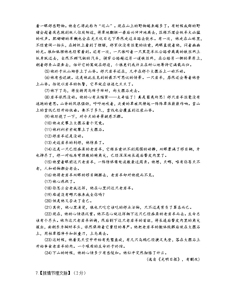 浙江省温州市平阳县2021-2022学年九年级上学期期中联考（阶段二）语文试题（word版 含答案）03