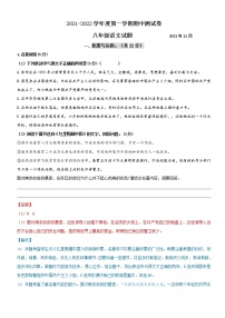 江苏省常州市2021-2022学年八年级上学期期中语文试卷（word版 含答案）