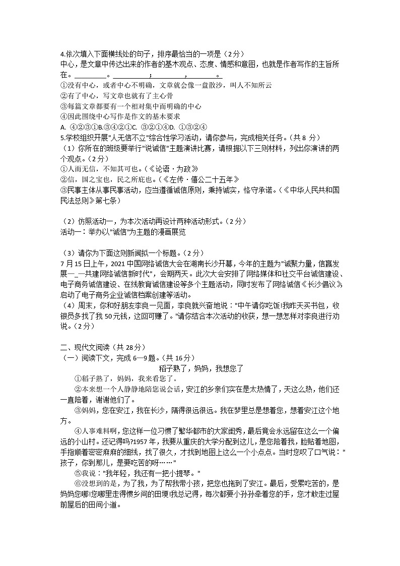 河南省南阳市方城县2021-2022学年八年级上学期期中考试语文试题（word版 含答案）第2页