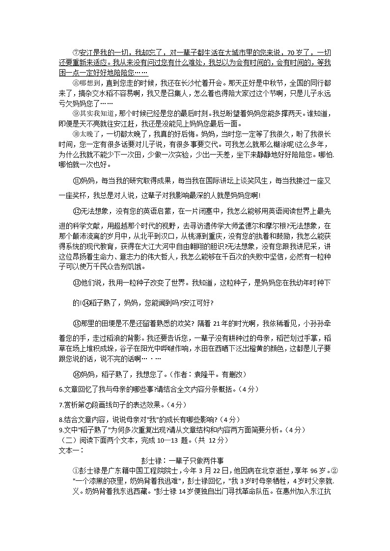 河南省南阳市方城县2021-2022学年八年级上学期期中考试语文试题（word版 含答案）第3页