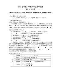 浙江省温州市平阳县2021-2022学年八年级上学期期中联考（阶段二）语文试题（word版 含答案）