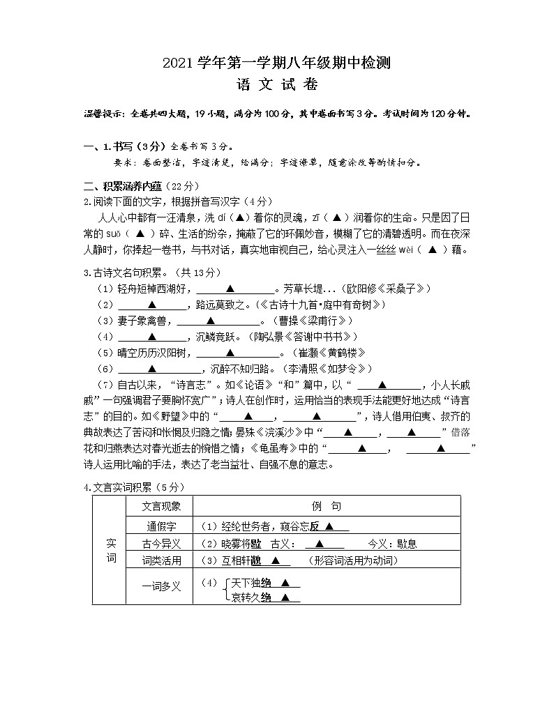 浙江省温州市平阳县2021-2022学年八年级上学期期中联考（阶段二）语文试题（word版 含答案）第1页