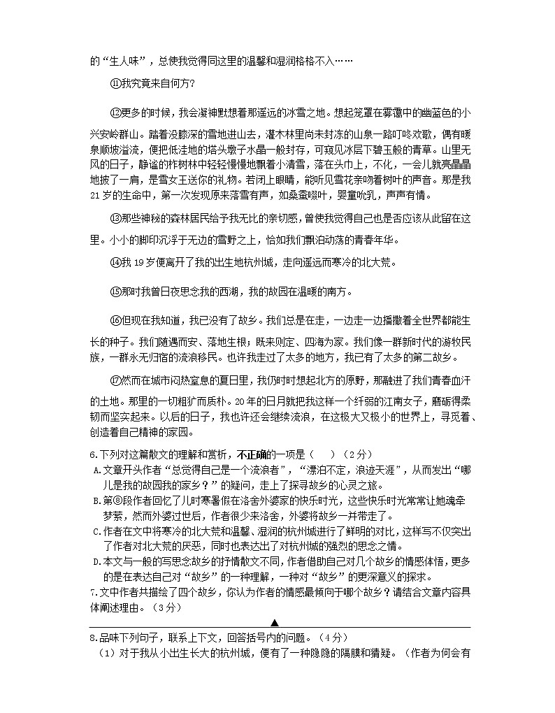 浙江省温州市平阳县2021-2022学年八年级上学期期中联考（阶段二）语文试题（word版 含答案）第3页
