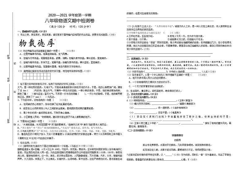 海南省临高县2020—2021学年八年级上学期期中检测语文试卷（word版 含答案）01