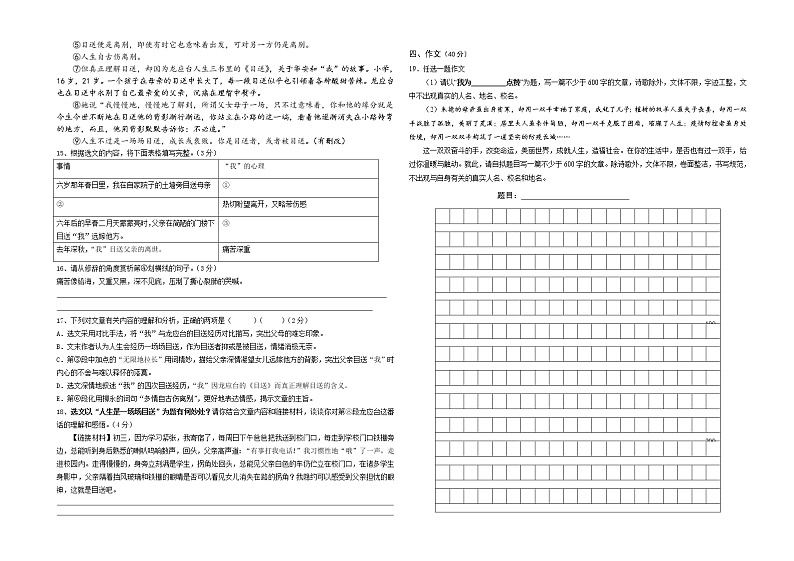 海南省临高县2020—2021学年八年级上学期期中检测语文试卷（word版 含答案）03