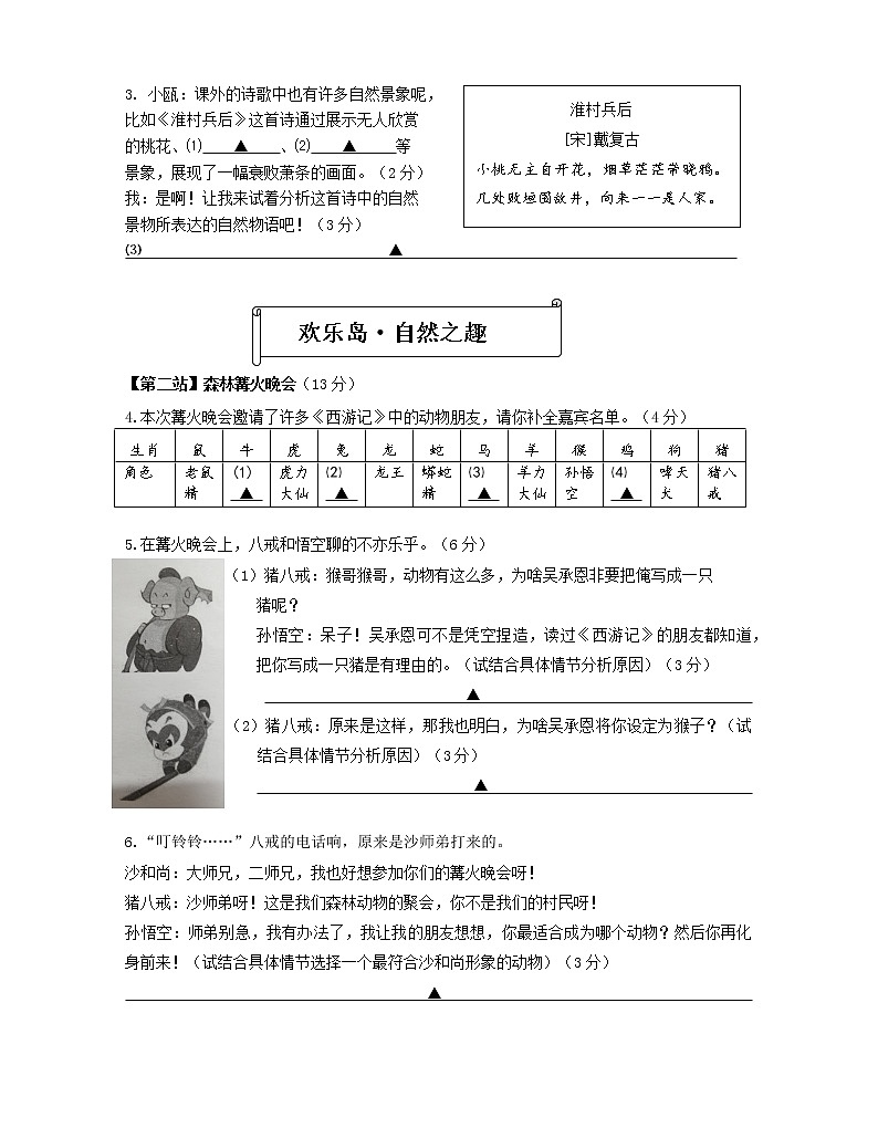 浙江省温州市平阳县2021-2022学年七年级上学期期中联考（阶段测试二）（非直升）语文试题（word版 含答案）第2页