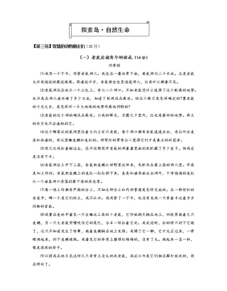 浙江省温州市平阳县2021-2022学年七年级上学期期中联考（阶段测试二）（非直升）语文试题（word版 含答案）第3页