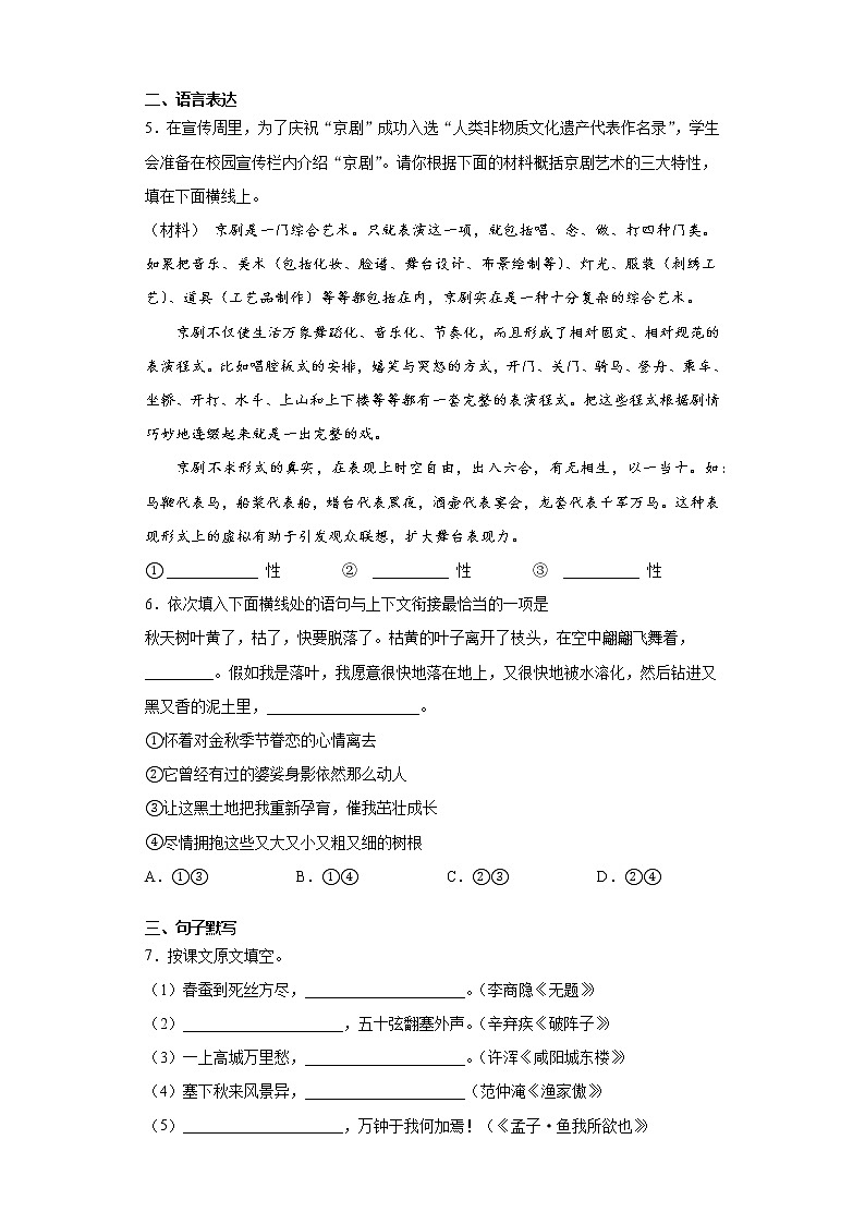 黑龙江省哈尔滨市2021-2022学年九年级上学期期中语文试题（word版 含答案）02