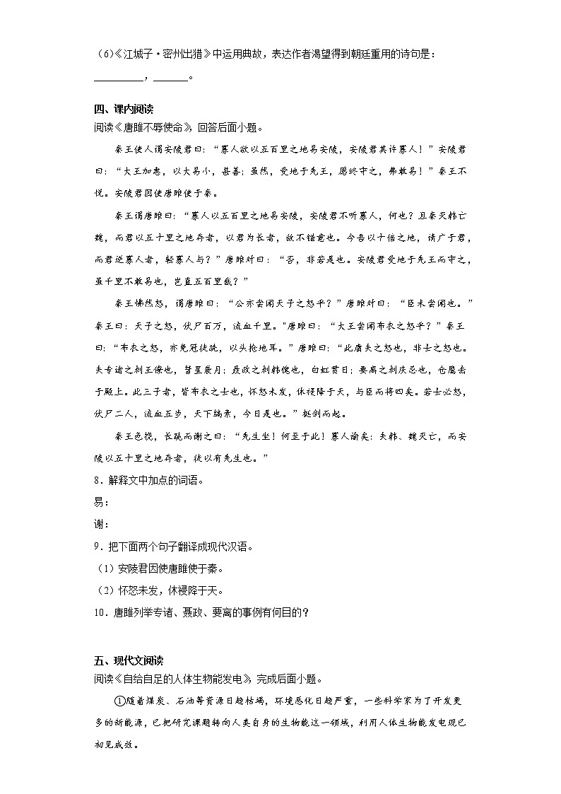 黑龙江省哈尔滨市2021-2022学年九年级上学期期中语文试题（word版 含答案）03
