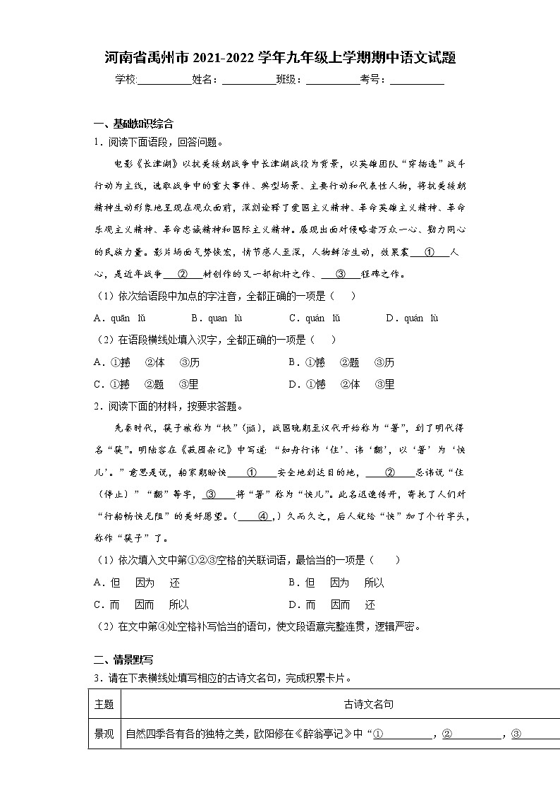 河南省禹州市2021-2022学年九年级上学期期中语文试题（word版 含答案）第1页
