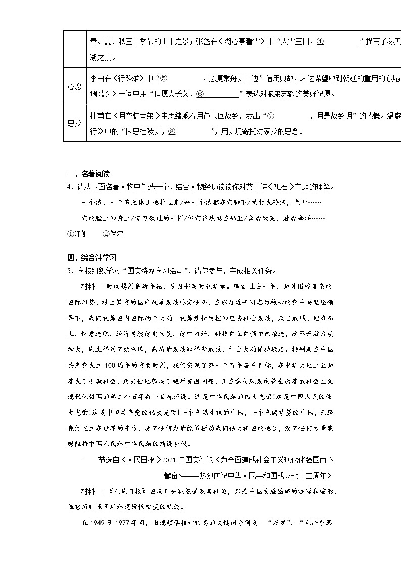 河南省禹州市2021-2022学年九年级上学期期中语文试题（word版 含答案）第2页