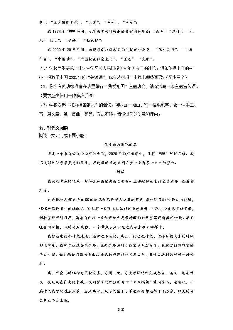 河南省禹州市2021-2022学年九年级上学期期中语文试题（word版 含答案）第3页