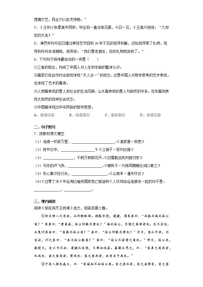 黑龙江省哈尔滨市（五四学制）2021-2022学年九年级上学期期中语文试题（word版 含答案）02