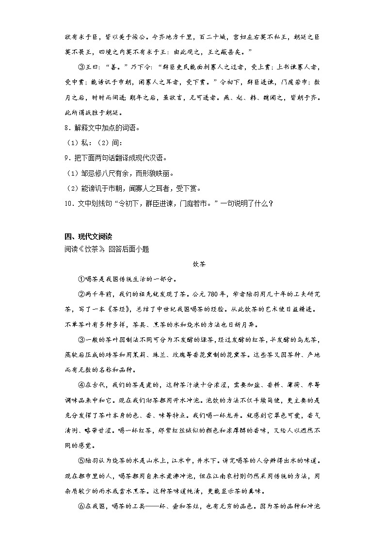 黑龙江省哈尔滨市（五四学制）2021-2022学年九年级上学期期中语文试题（word版 含答案）03