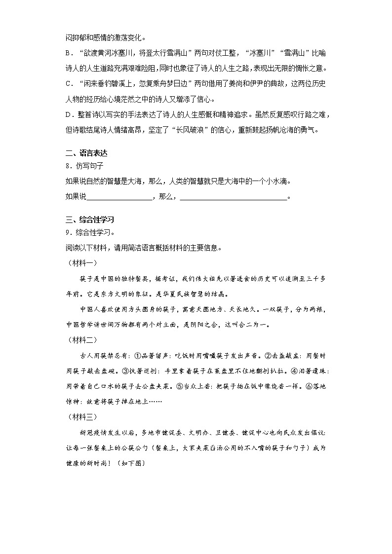 辽宁省鞍山市立山区2021-2022学年九年级上学期期中语文试题（word版 含答案）03