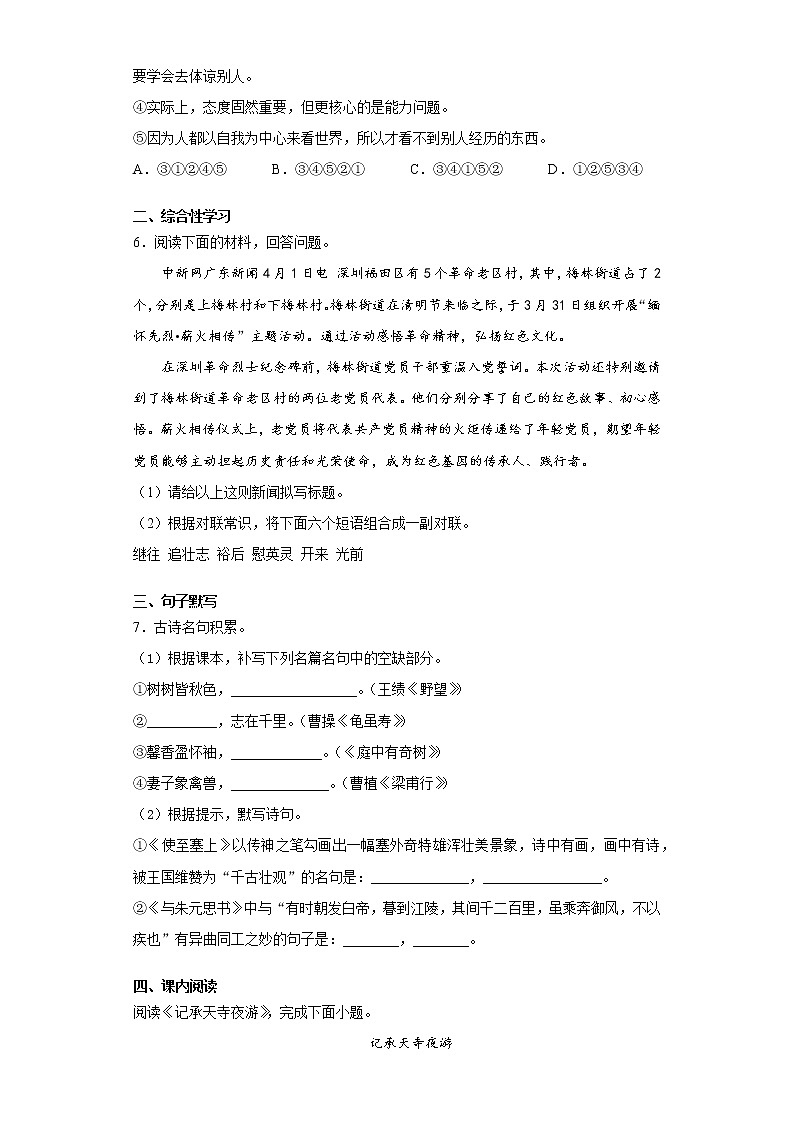 广东省广州市海珠区2021-2022学年八年级上学期期中语文试题（word版 含答案）02