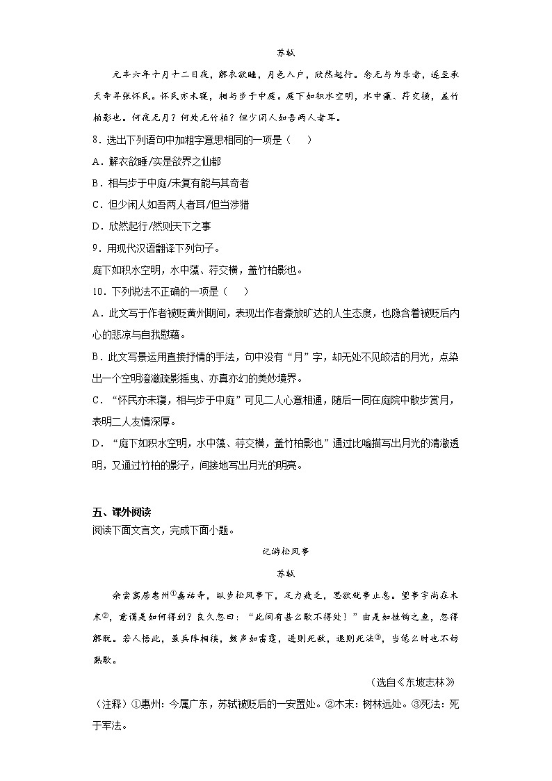 广东省广州市海珠区2021-2022学年八年级上学期期中语文试题（word版 含答案）03