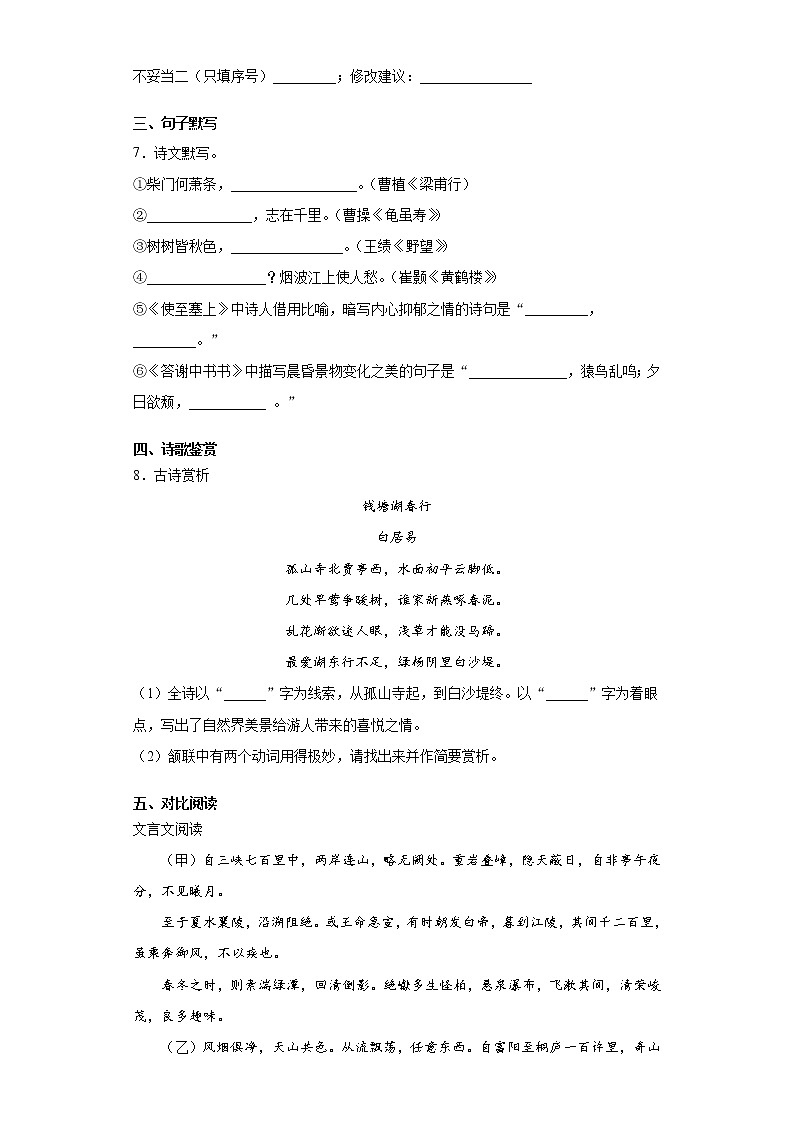 湖北省天门市七校联考2021-2022学年八年级（实验班）上学期期中语文试题（word版 含答案）第3页