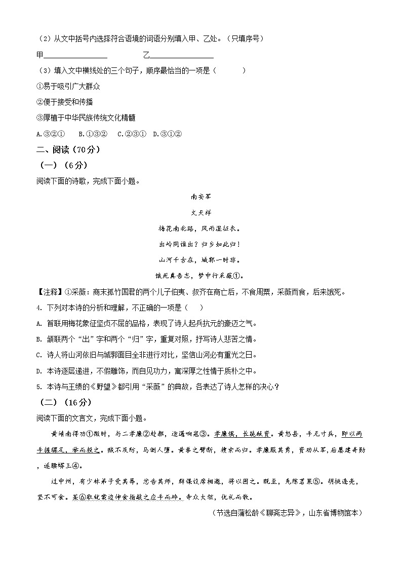 精品解析：2020年福建省莆田市初中毕业班质量检测（中考一模）语文试题02