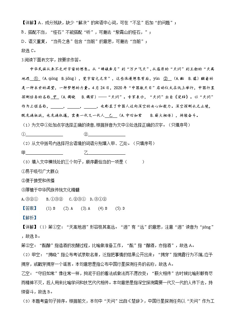 精品解析：2020年福建省莆田市初中毕业班质量检测（中考一模）语文试题02