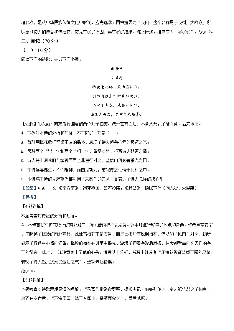 精品解析：2020年福建省莆田市初中毕业班质量检测（中考一模）语文试题03