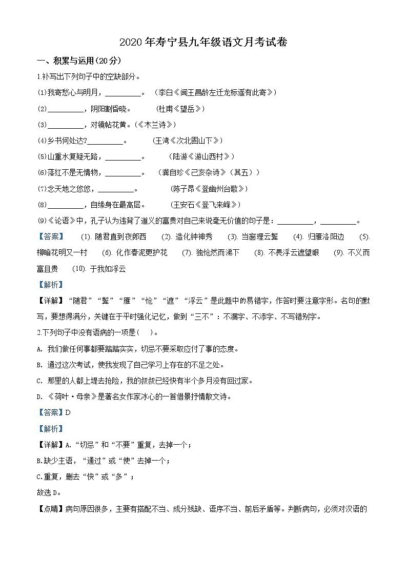 精品解析：2020年福建省宁德市寿宁县中考一模语文试题01