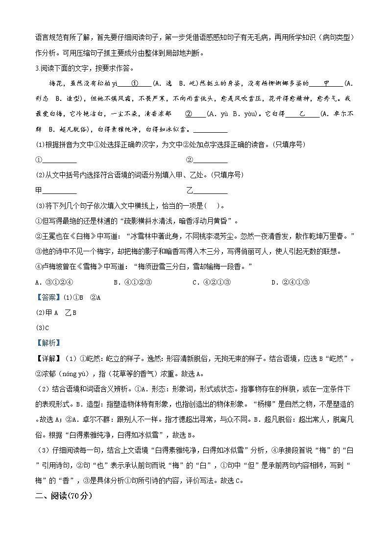 精品解析：2020年福建省宁德市寿宁县中考一模语文试题02