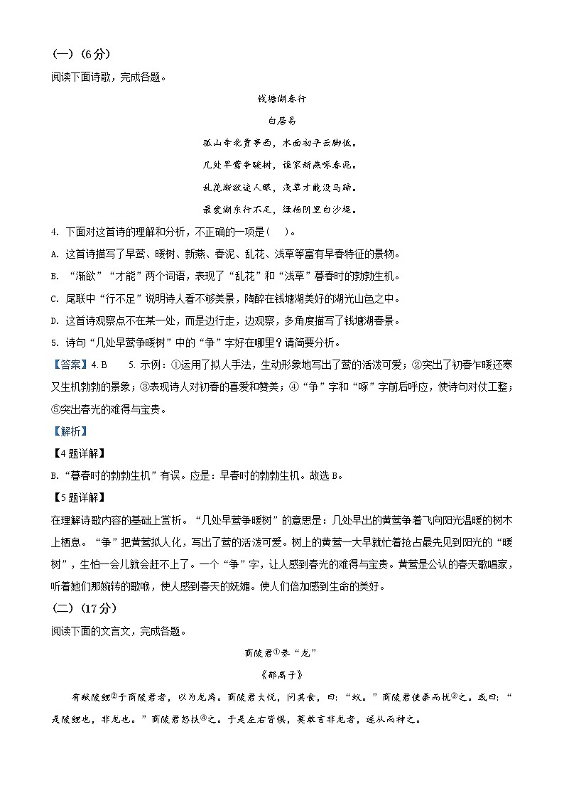 精品解析：2020年福建省宁德市寿宁县中考一模语文试题03
