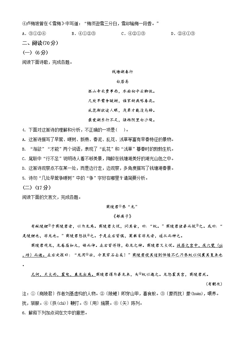 精品解析：2020年福建省宁德市寿宁县中考一模语文试题02