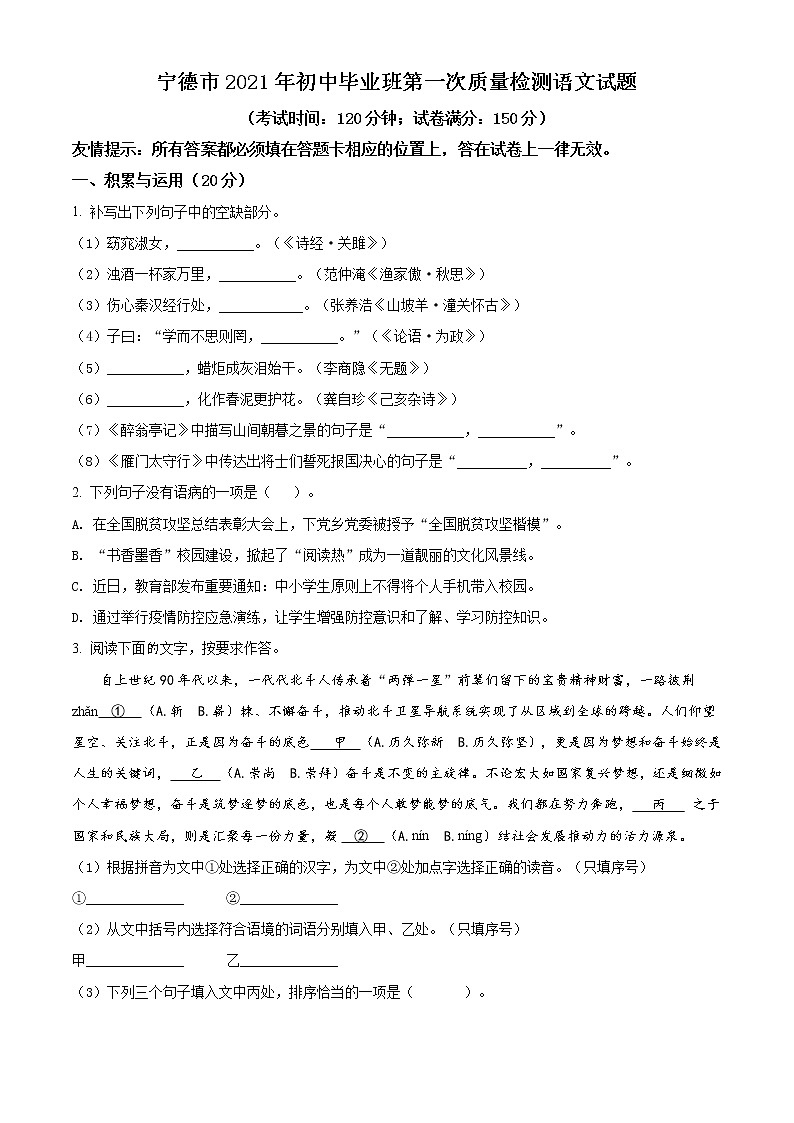 精品解析：2021年福建省宁德市初中毕业班第一次质量检语文试题01