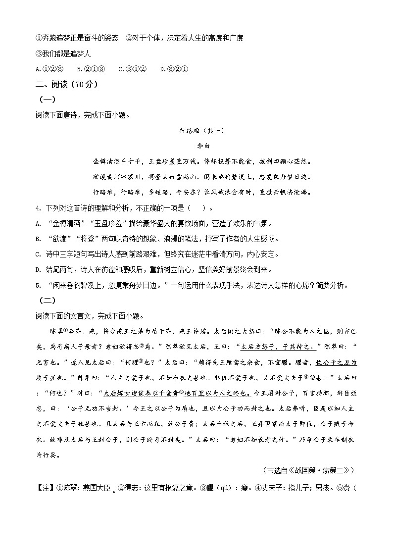精品解析：2021年福建省宁德市初中毕业班第一次质量检语文试题02
