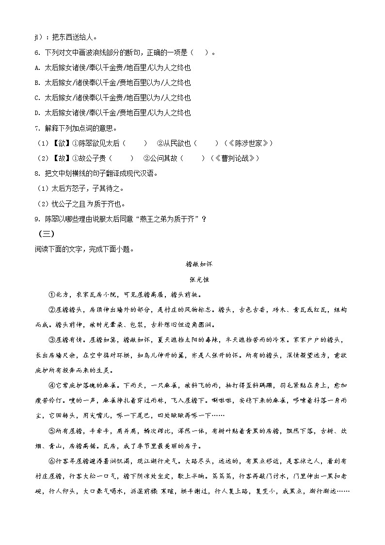 精品解析：2021年福建省宁德市初中毕业班第一次质量检语文试题03
