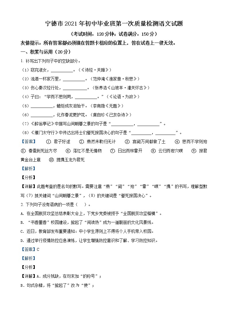 精品解析：2021年福建省宁德市初中毕业班第一次质量检语文试题01