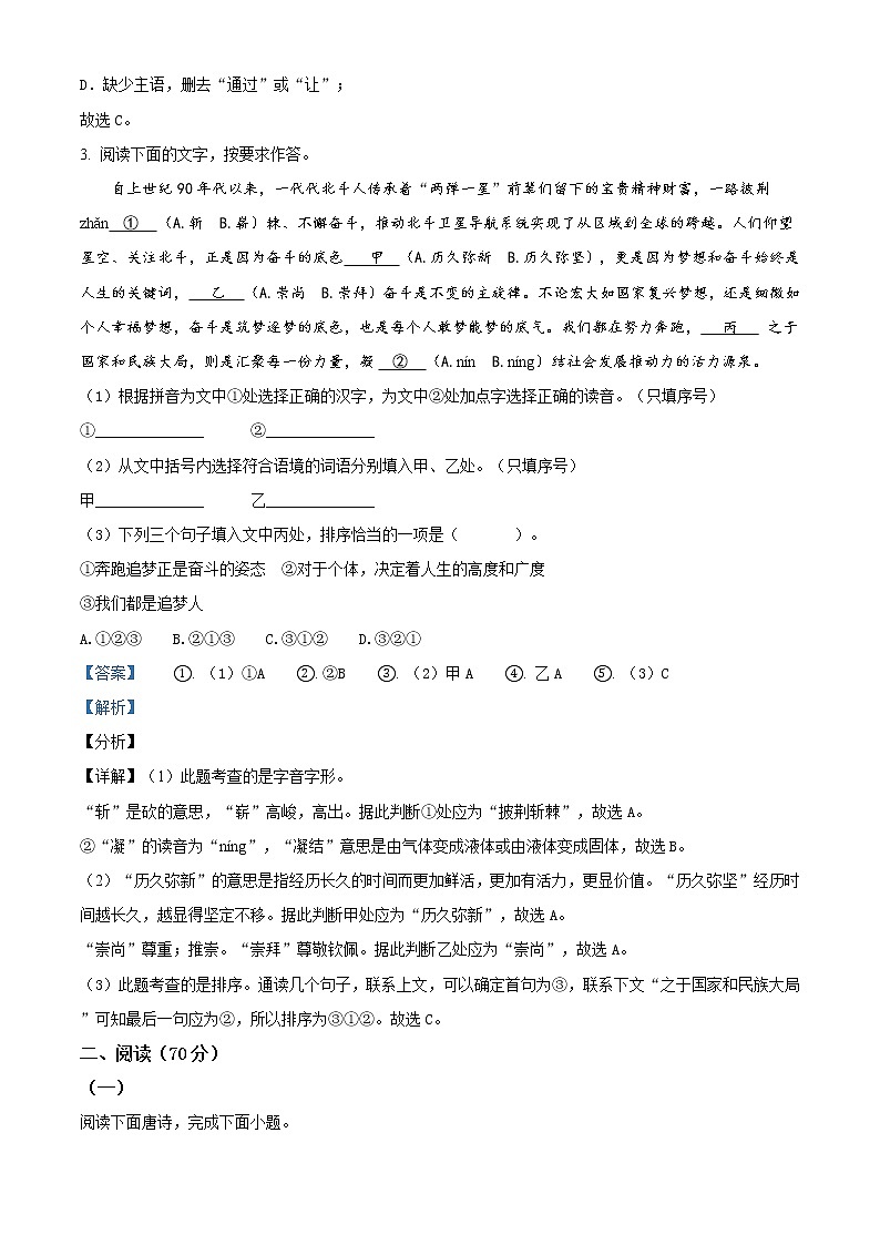 精品解析：2021年福建省宁德市初中毕业班第一次质量检语文试题02